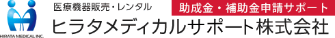 医療機器販売：レンタル/整骨院開業支援・経営支援：ヒラタメディカルサポート株式会社