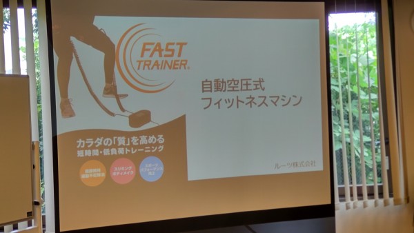 自動空圧式フィットネスマシン：ファストトレーナーのセミナーに参加しました！